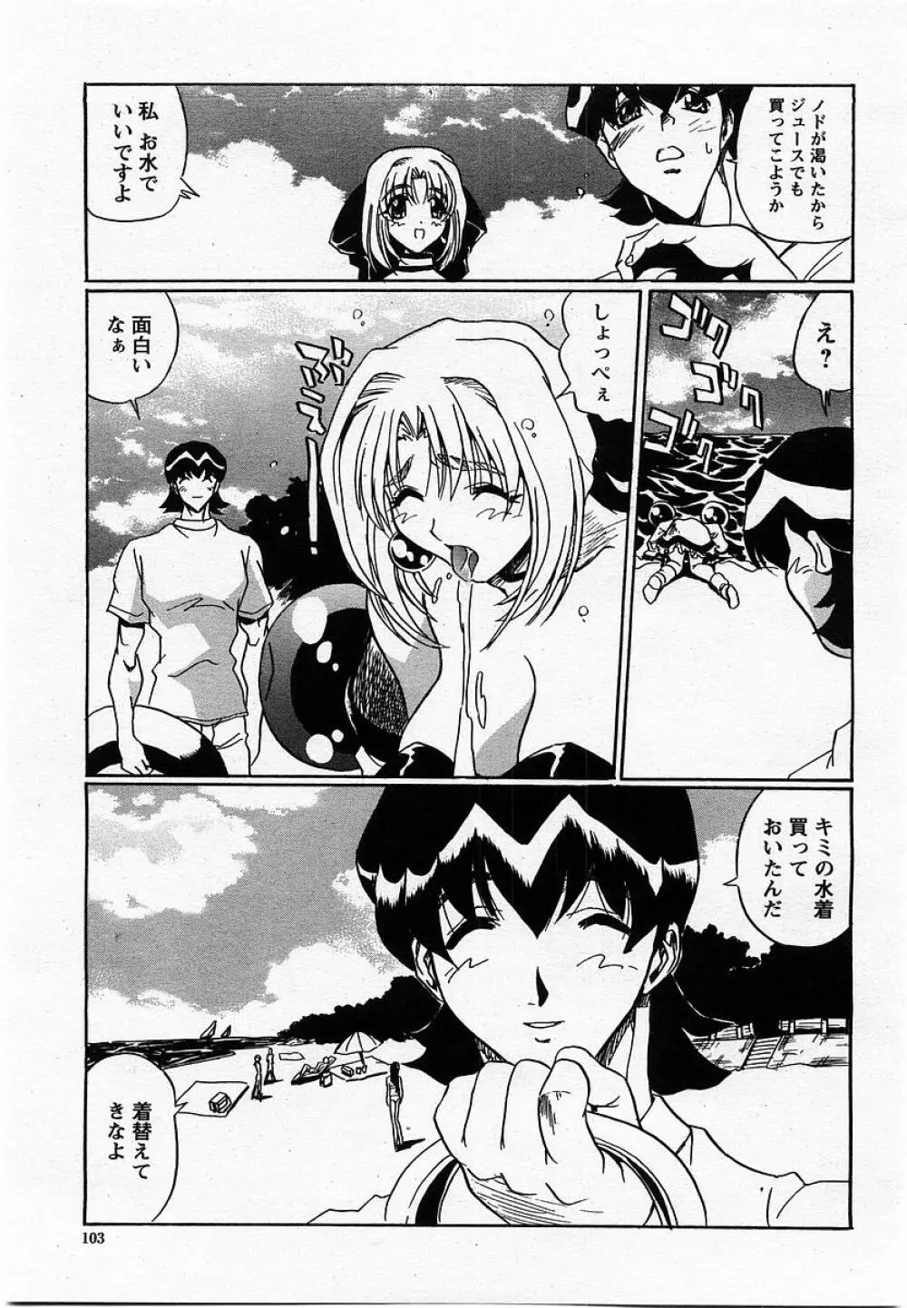 COMIC 桃姫 2002年10月号 Page.105