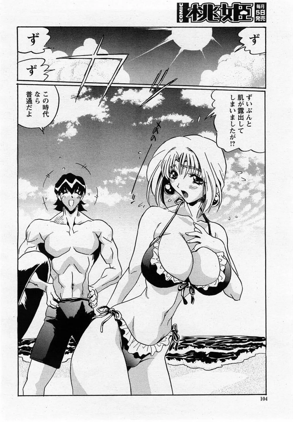 COMIC 桃姫 2002年10月号 Page.106