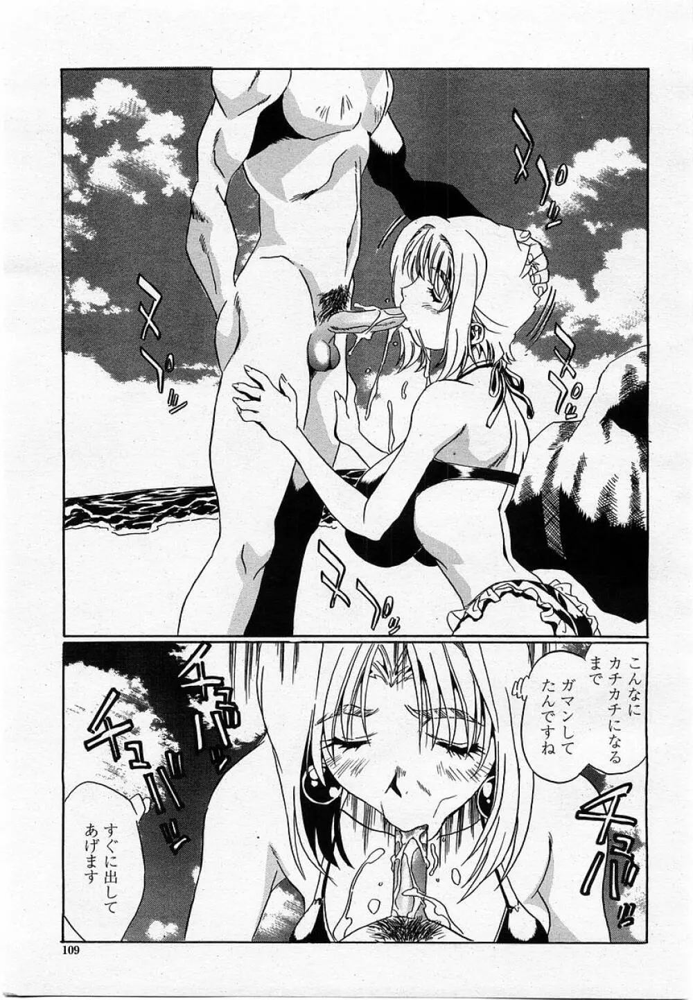 COMIC 桃姫 2002年10月号 Page.111