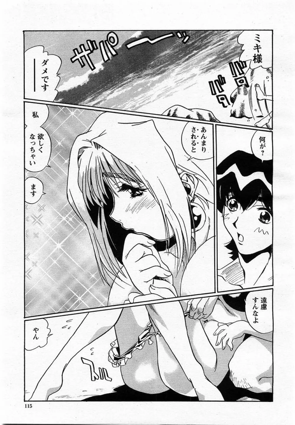 COMIC 桃姫 2002年10月号 Page.117