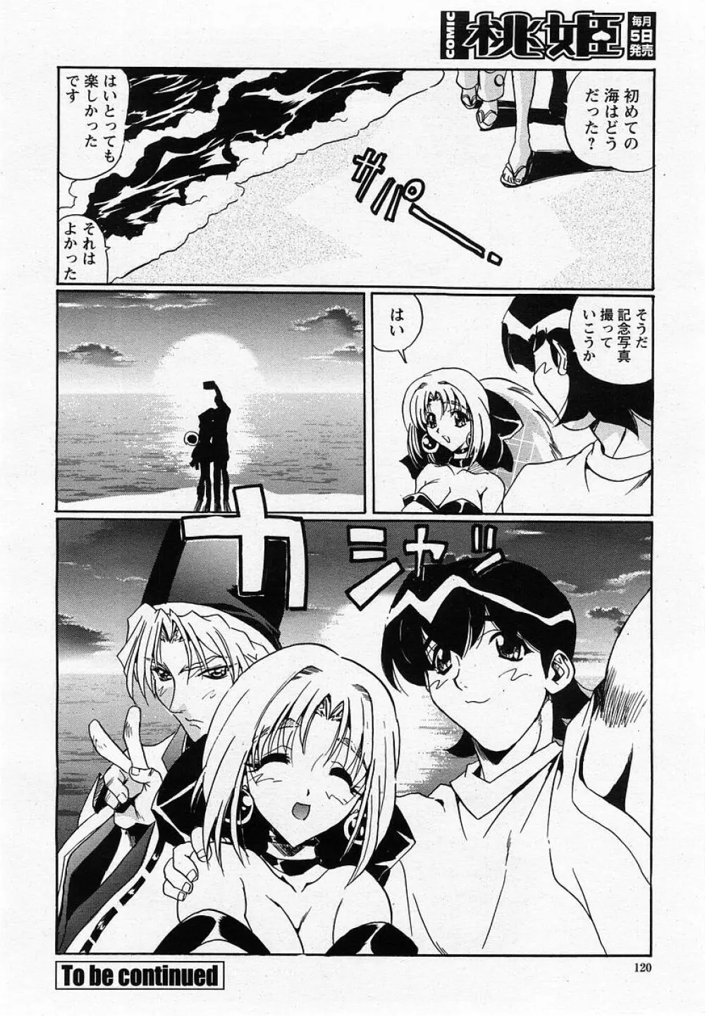 COMIC 桃姫 2002年10月号 Page.122