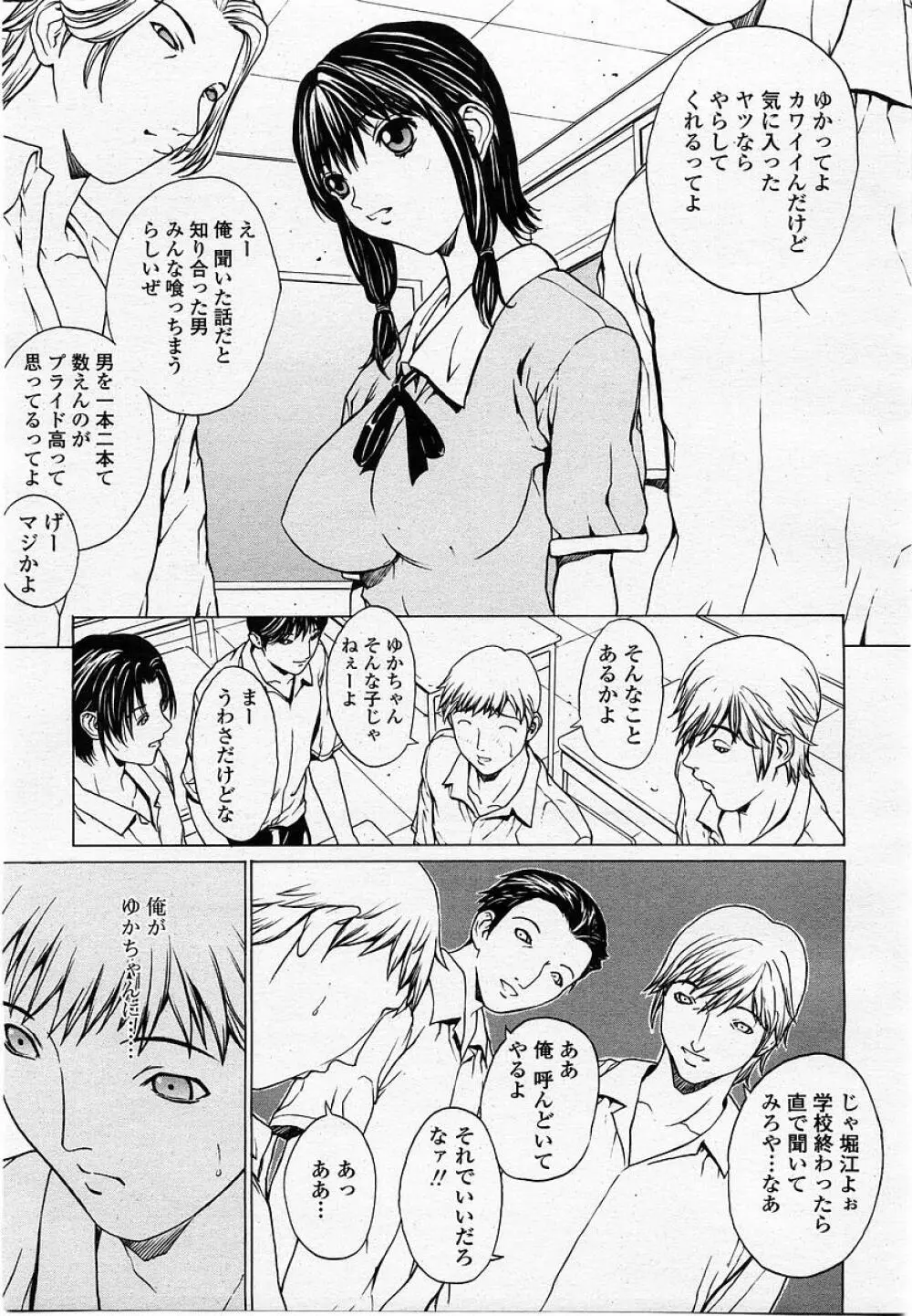 COMIC 桃姫 2002年10月号 Page.123
