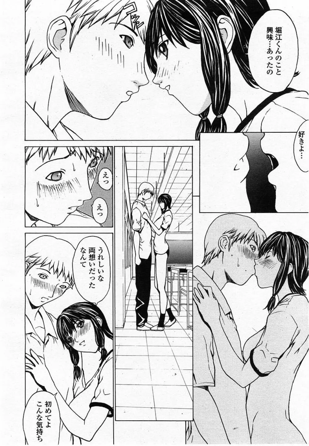 COMIC 桃姫 2002年10月号 Page.128