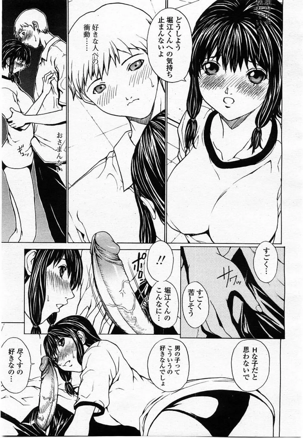 COMIC 桃姫 2002年10月号 Page.129