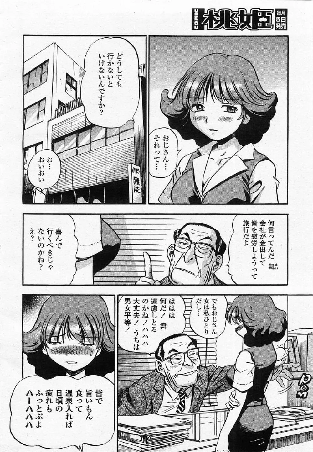 COMIC 桃姫 2002年10月号 Page.14