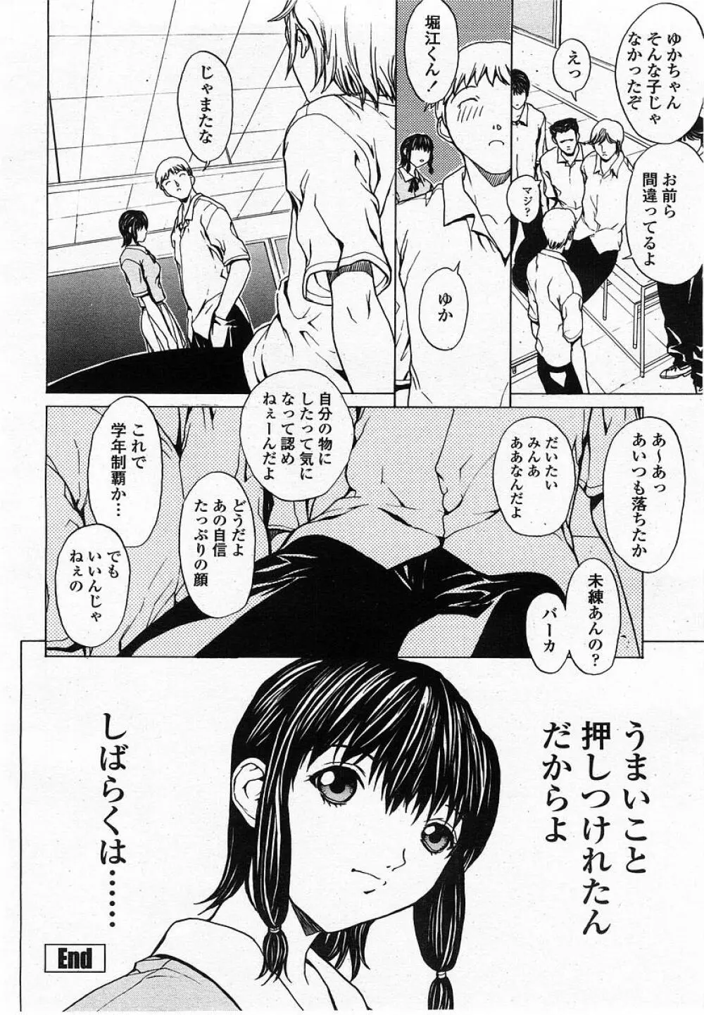 COMIC 桃姫 2002年10月号 Page.140