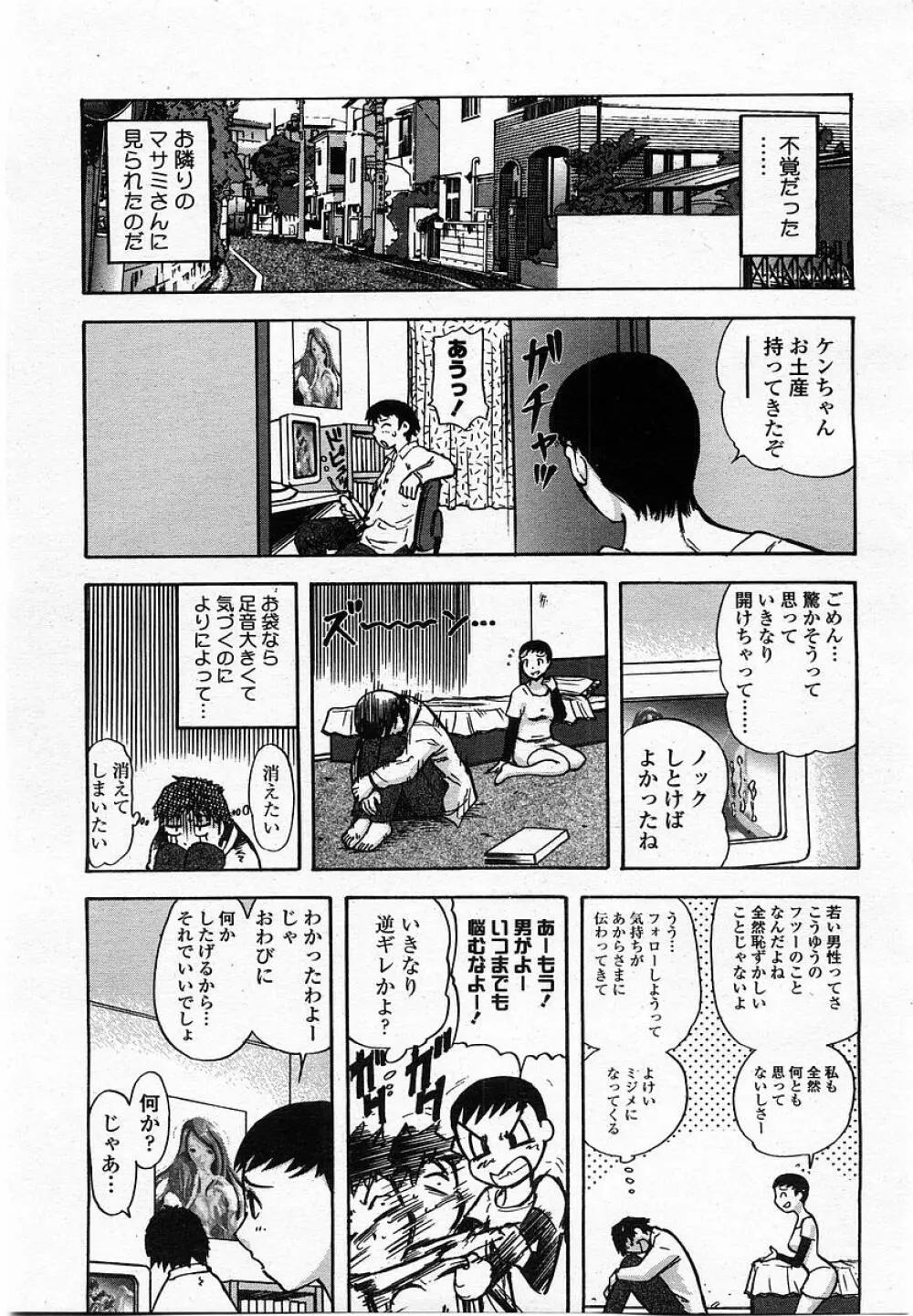COMIC 桃姫 2002年10月号 Page.141