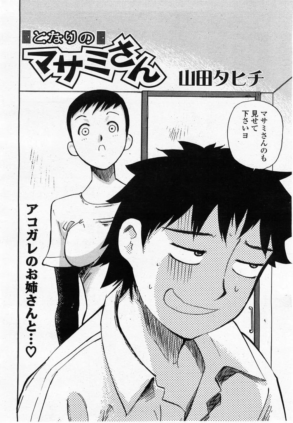 COMIC 桃姫 2002年10月号 Page.142