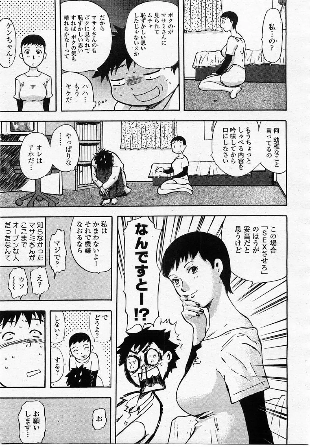 COMIC 桃姫 2002年10月号 Page.143