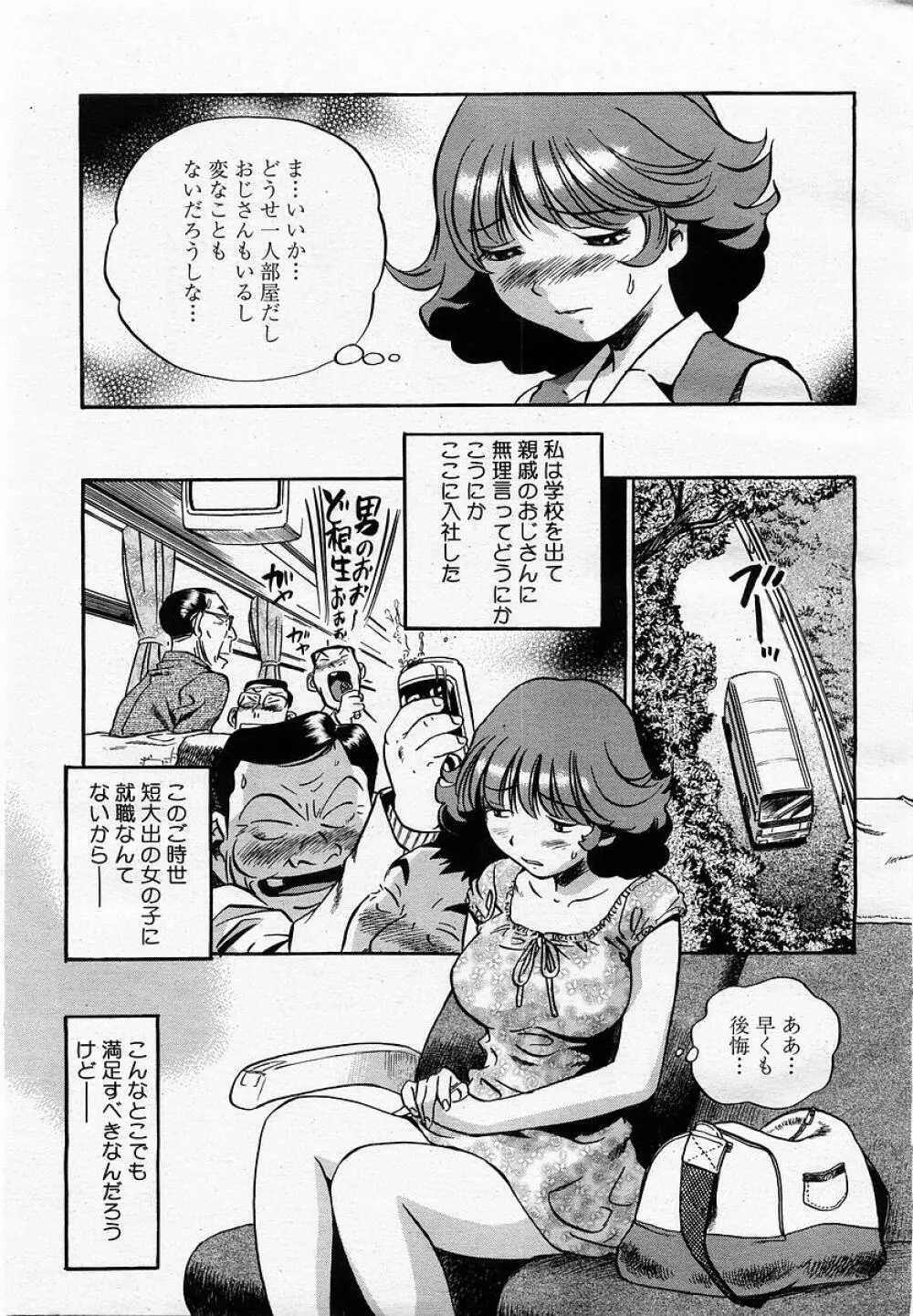 COMIC 桃姫 2002年10月号 Page.15