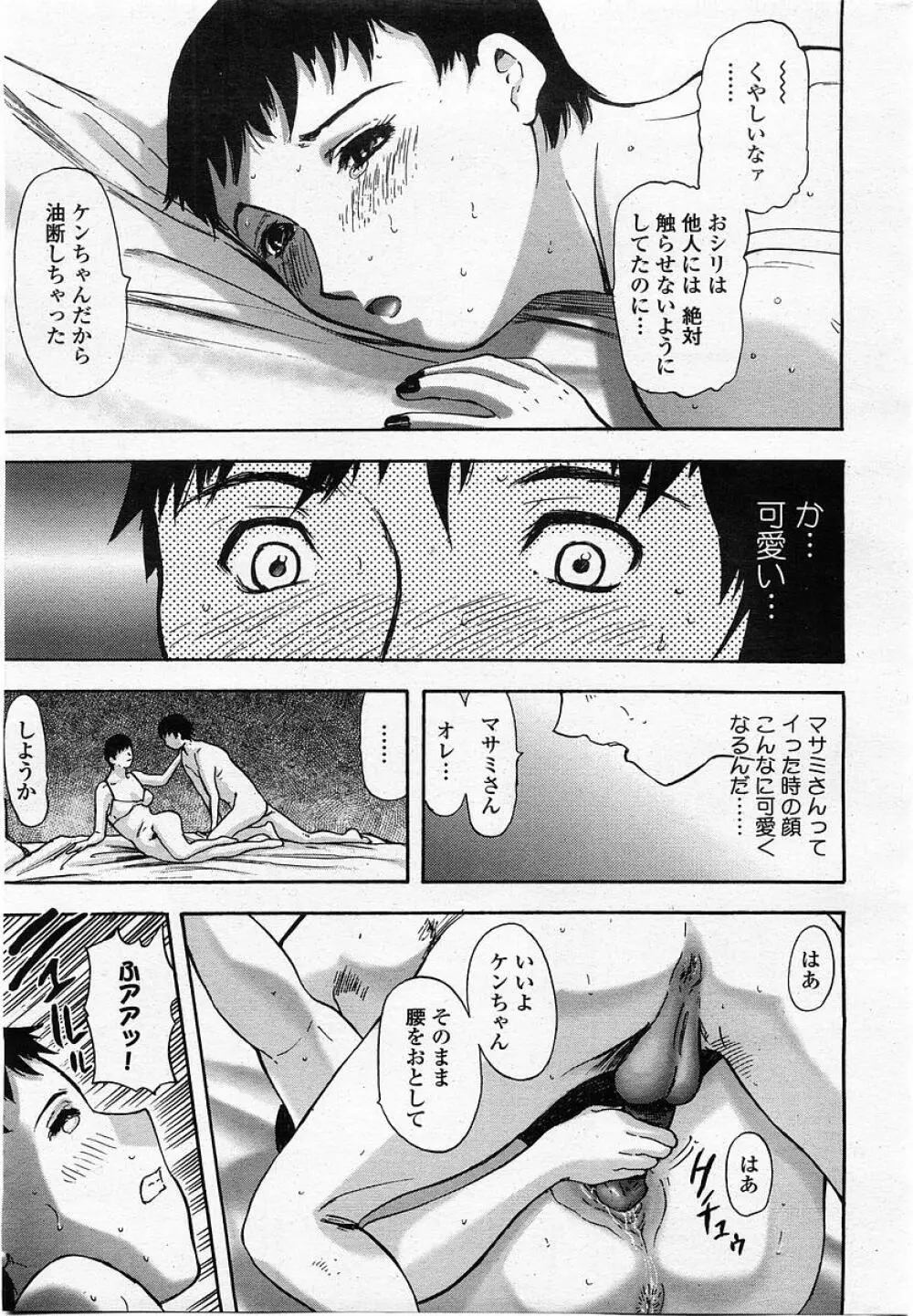 COMIC 桃姫 2002年10月号 Page.151