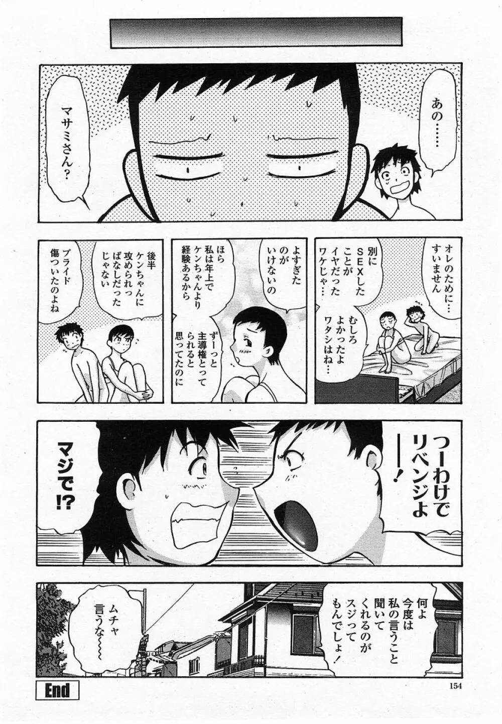 COMIC 桃姫 2002年10月号 Page.156
