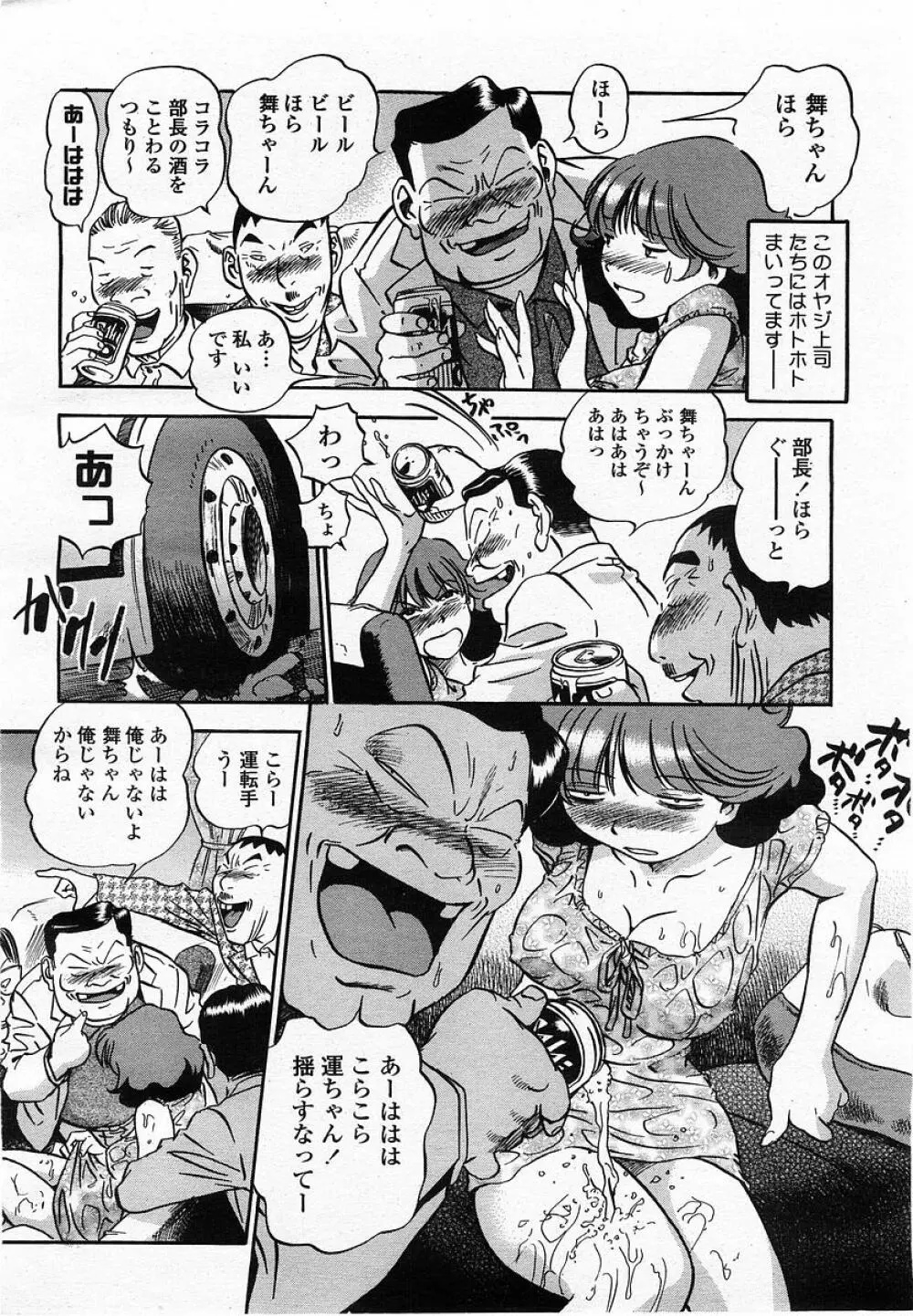 COMIC 桃姫 2002年10月号 Page.16