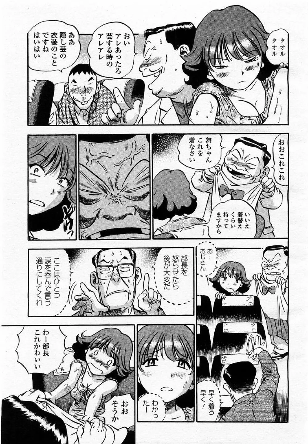 COMIC 桃姫 2002年10月号 Page.17