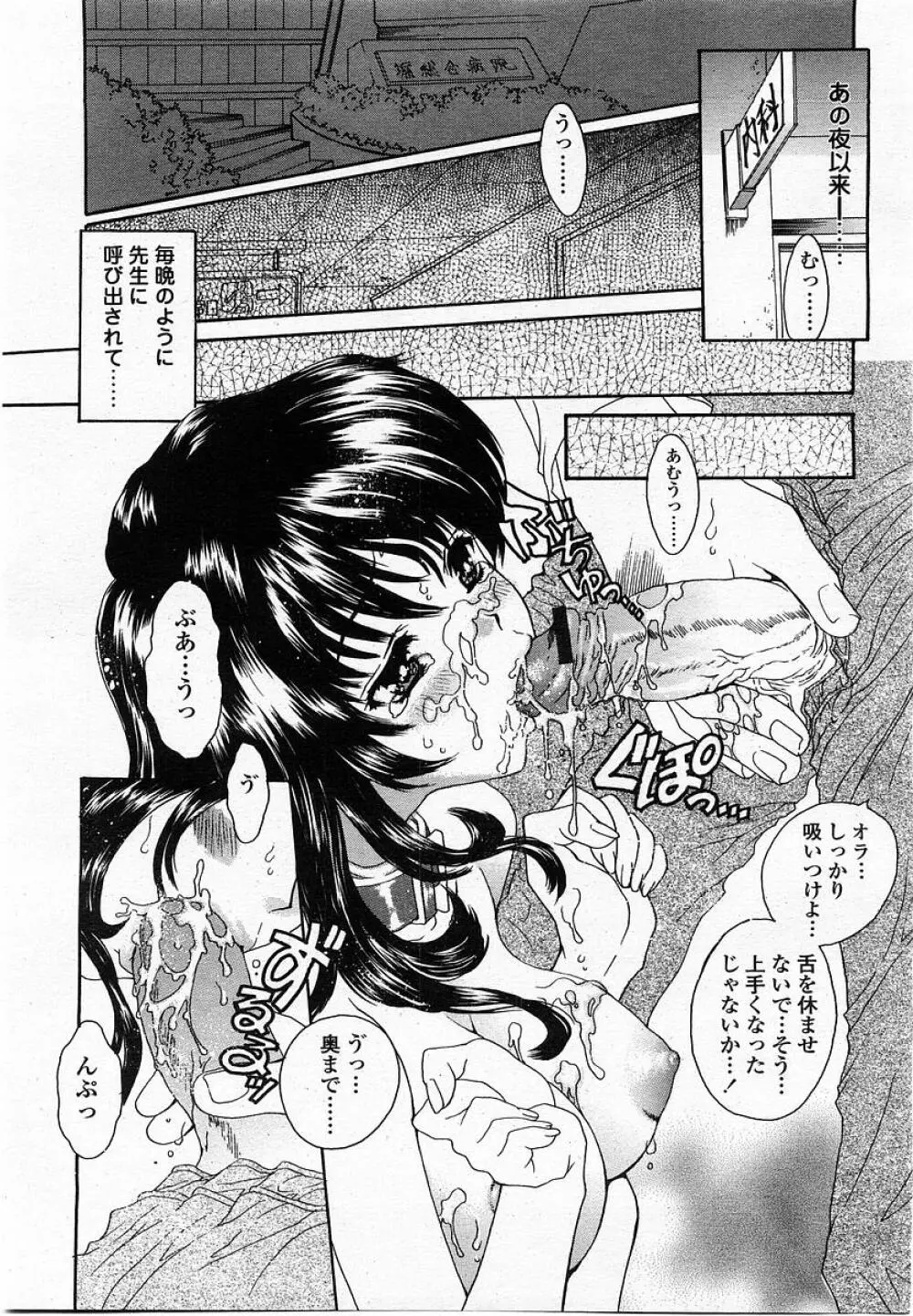 COMIC 桃姫 2002年10月号 Page.173