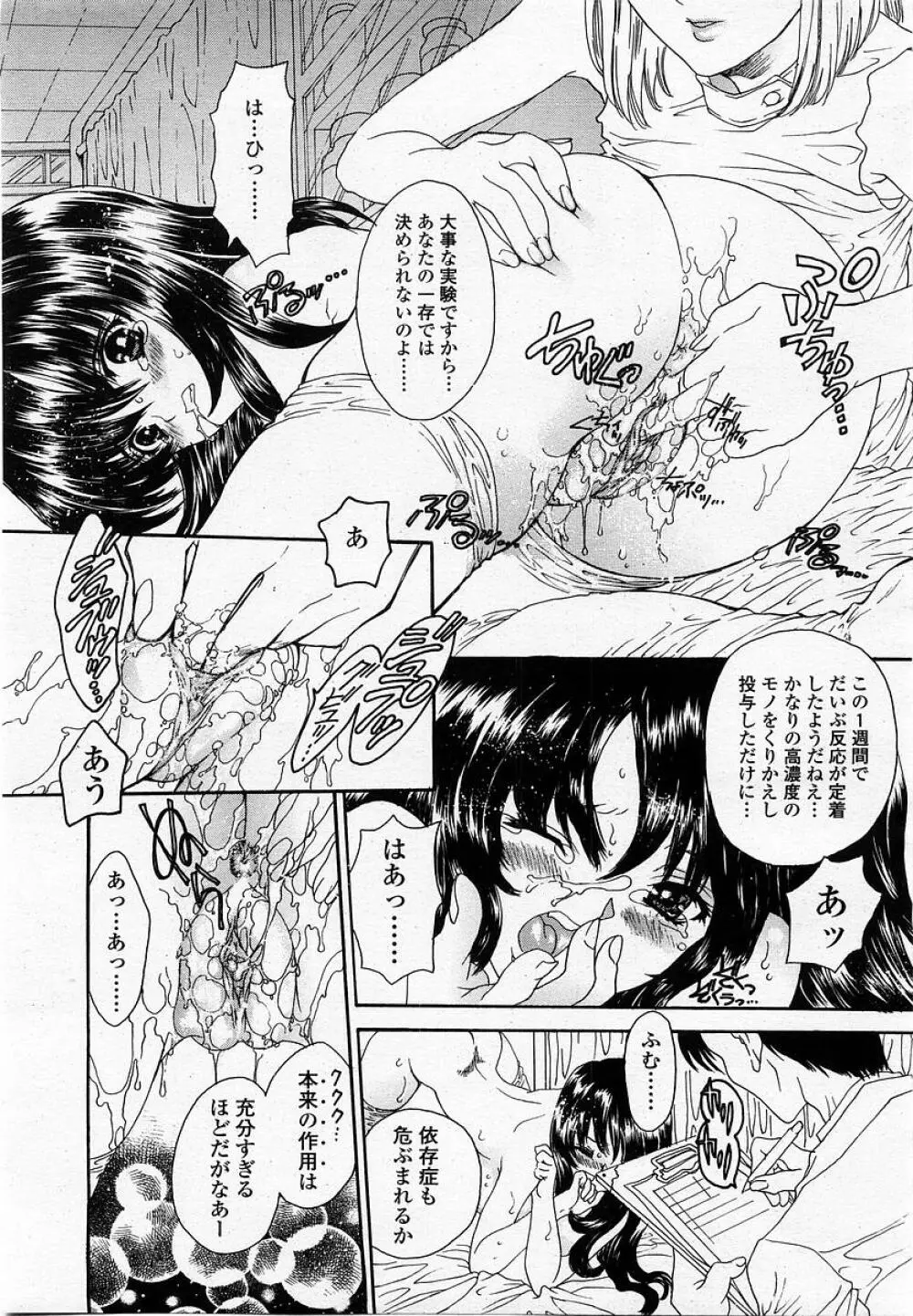 COMIC 桃姫 2002年10月号 Page.175