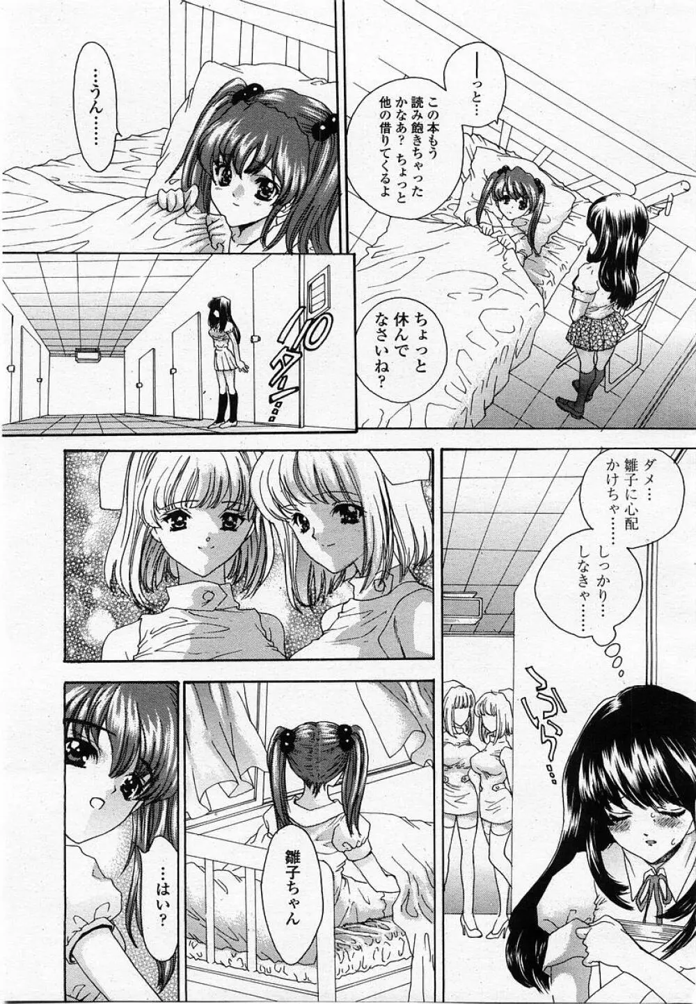 COMIC 桃姫 2002年10月号 Page.179