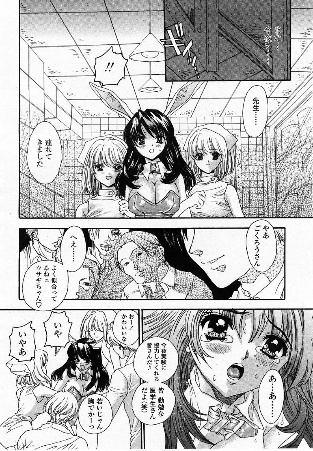 COMIC 桃姫 2002年10月号 Page.180