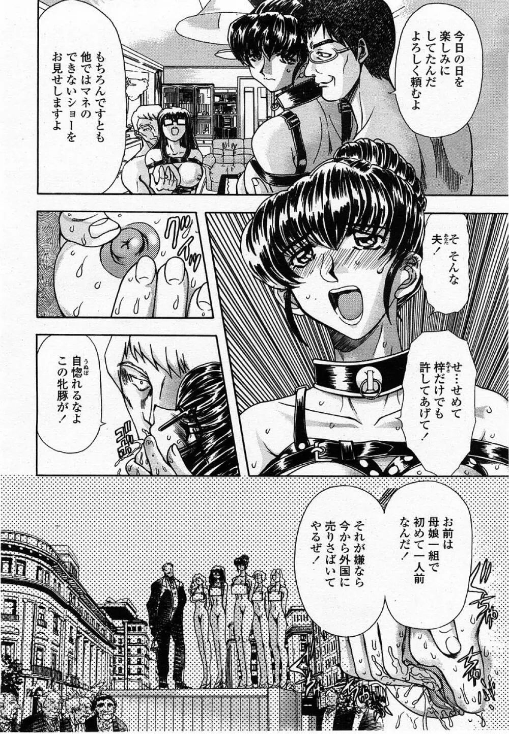 COMIC 桃姫 2002年10月号 Page.196