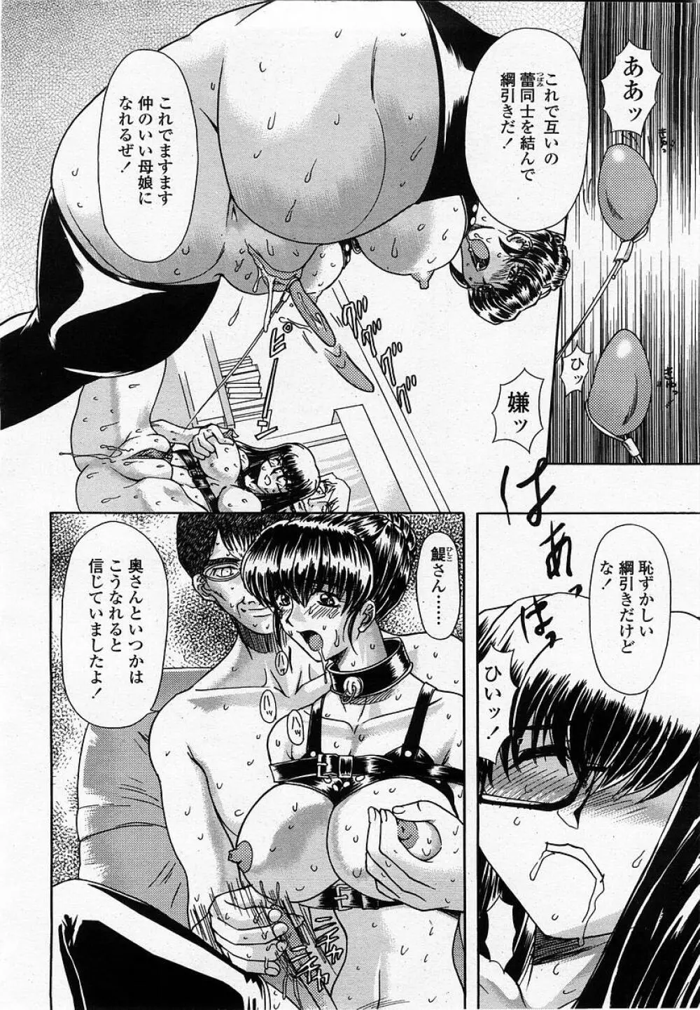 COMIC 桃姫 2002年10月号 Page.198