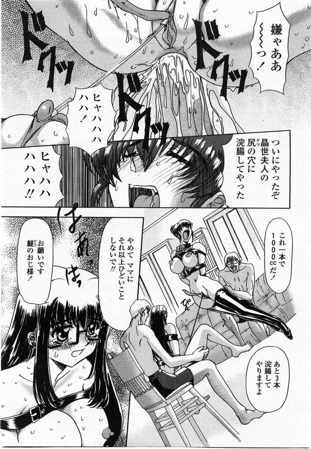 COMIC 桃姫 2002年10月号 Page.201
