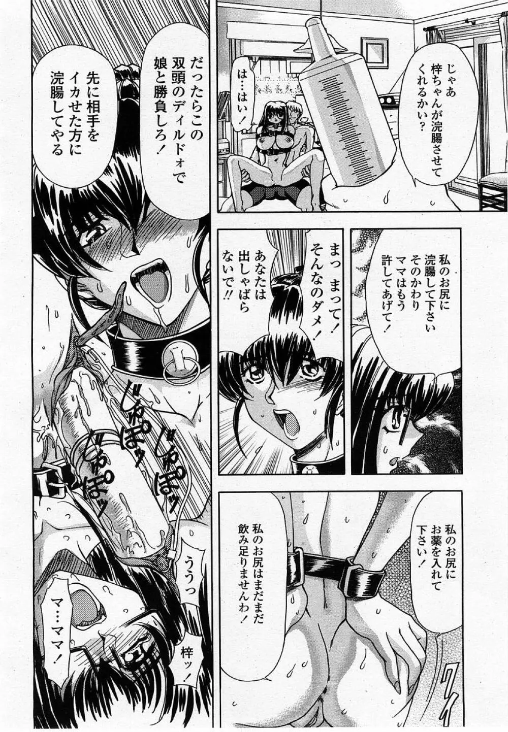 COMIC 桃姫 2002年10月号 Page.202