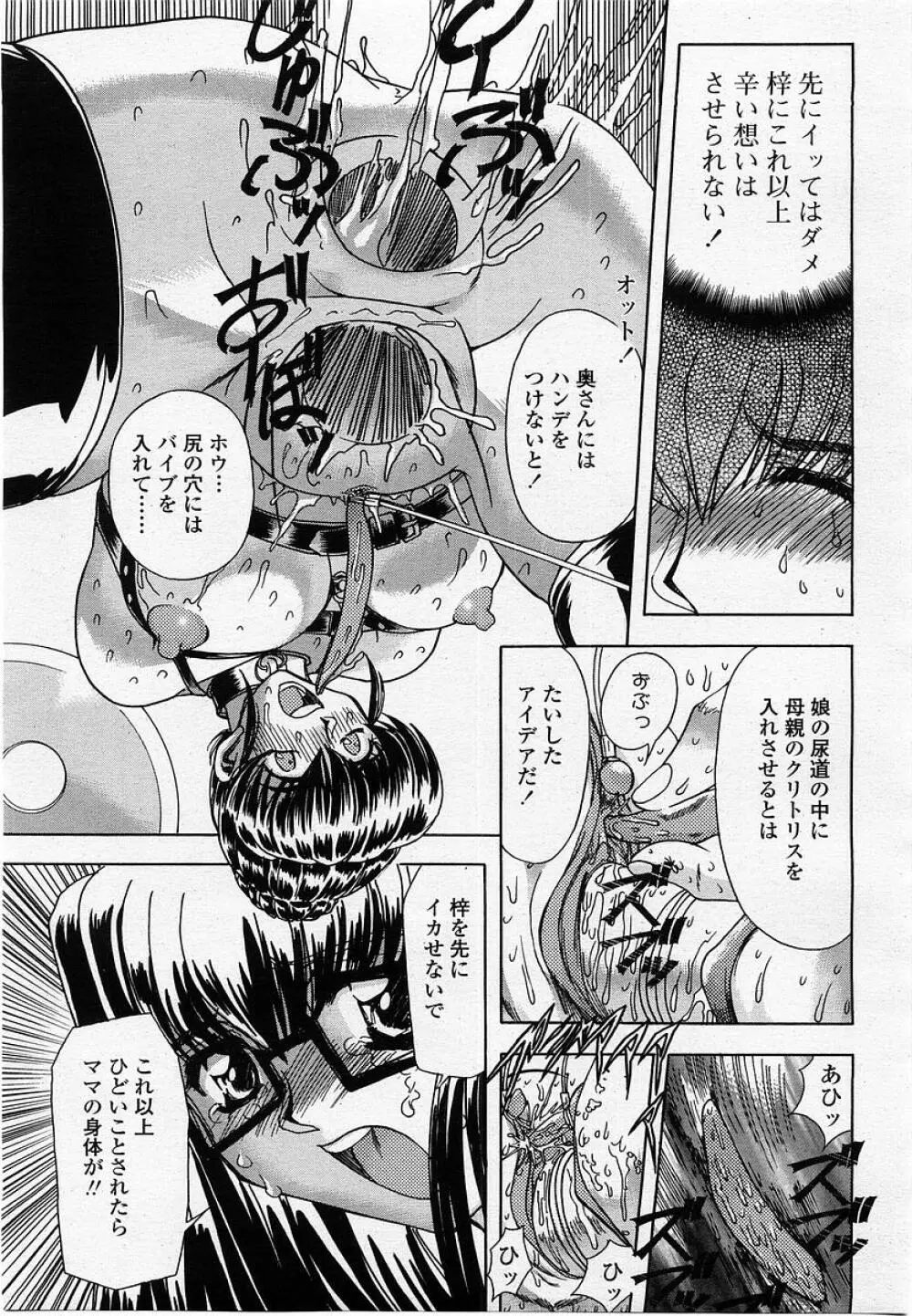 COMIC 桃姫 2002年10月号 Page.203
