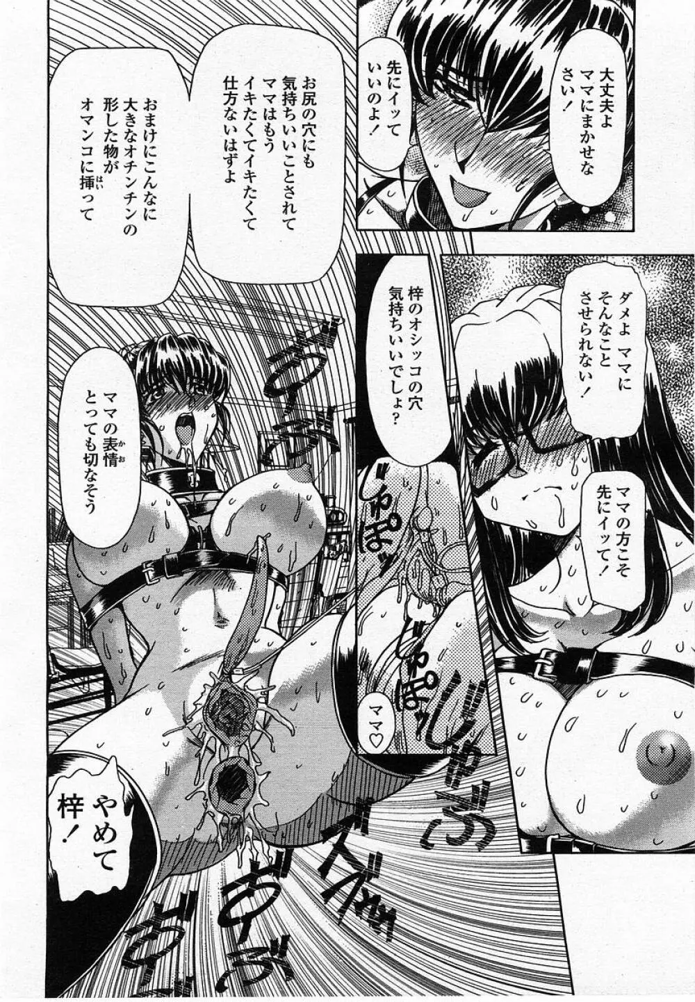COMIC 桃姫 2002年10月号 Page.204