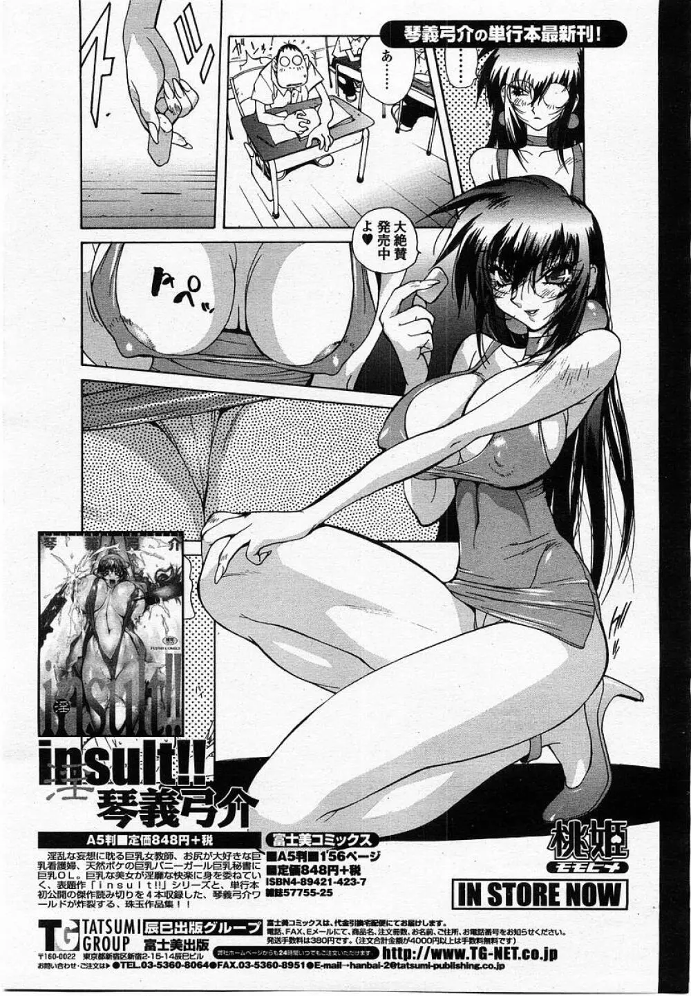 COMIC 桃姫 2002年10月号 Page.213