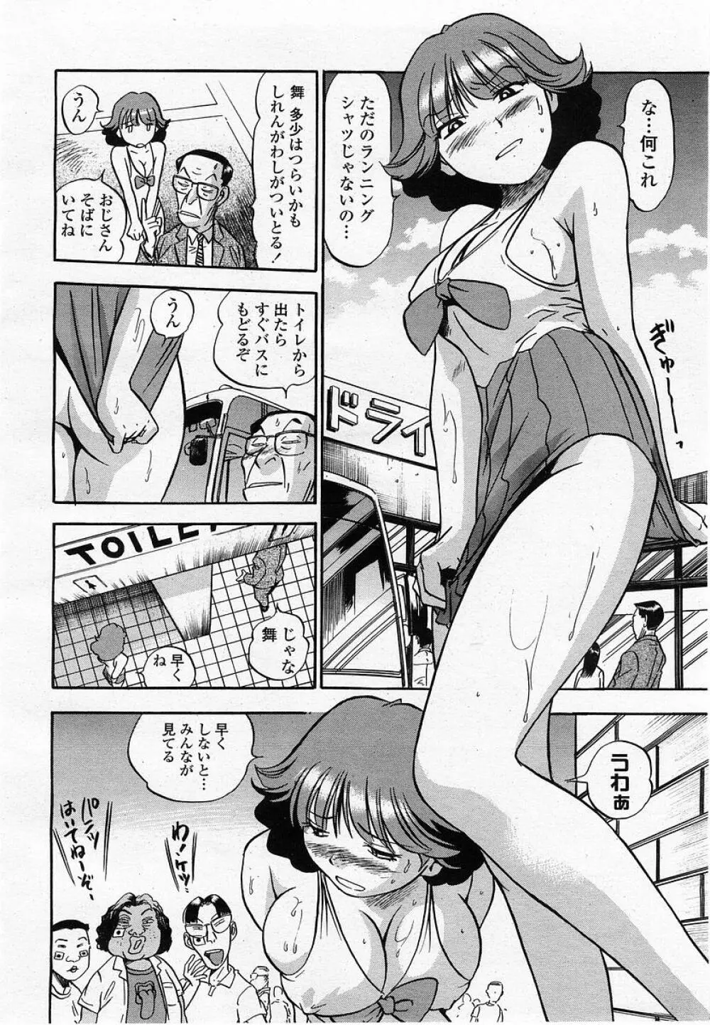 COMIC 桃姫 2002年10月号 Page.22