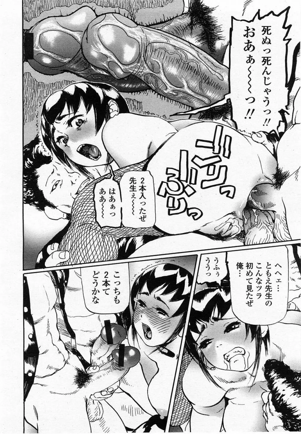COMIC 桃姫 2002年10月号 Page.224