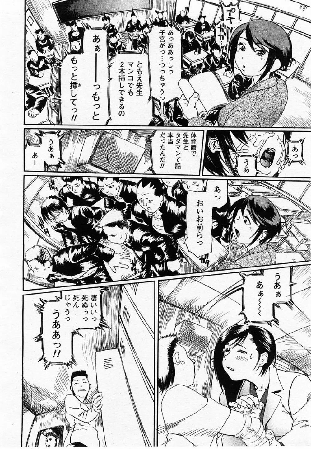 COMIC 桃姫 2002年10月号 Page.228
