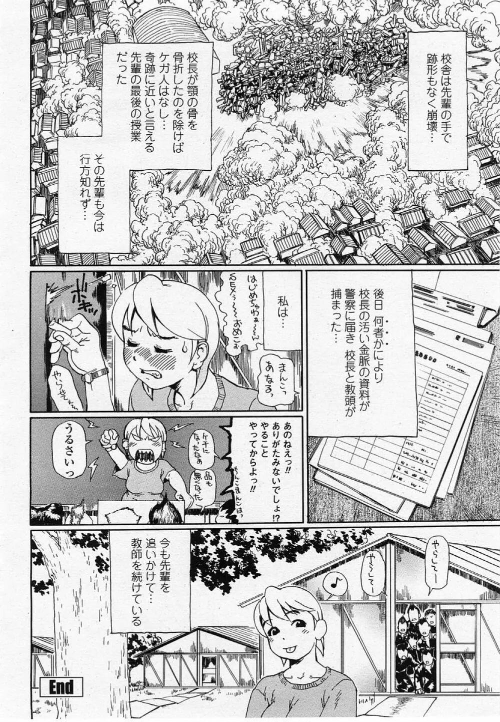 COMIC 桃姫 2002年10月号 Page.234