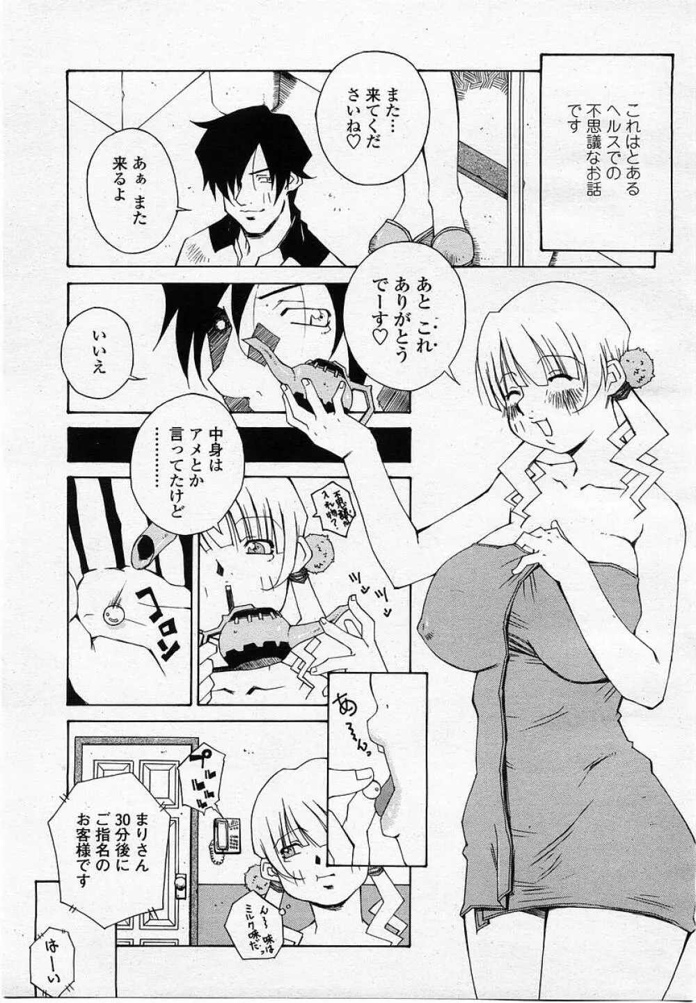 COMIC 桃姫 2002年10月号 Page.235