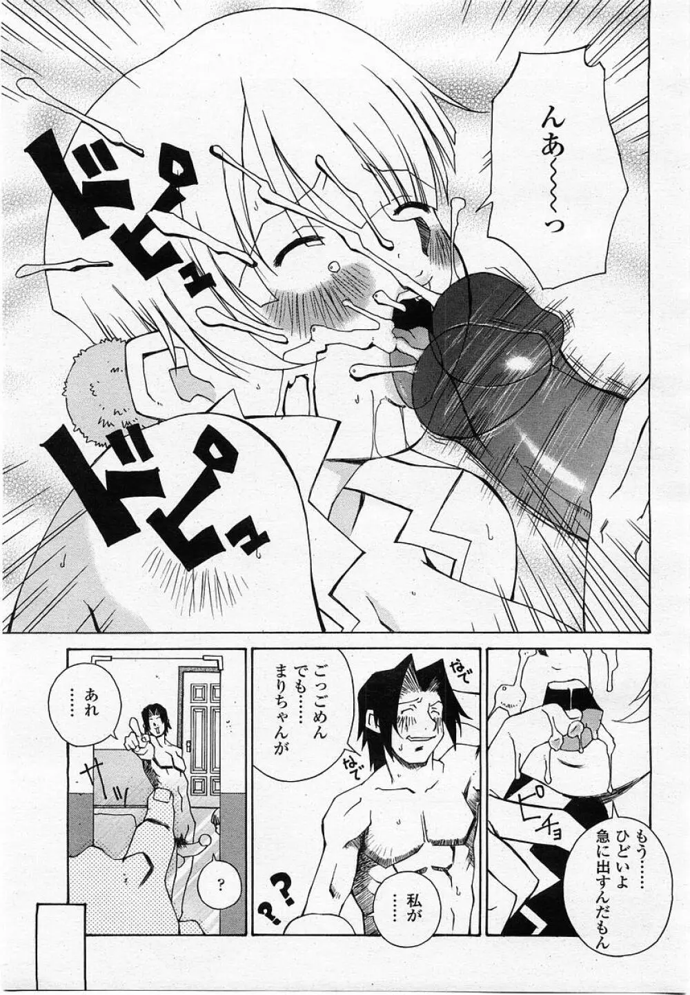 COMIC 桃姫 2002年10月号 Page.239