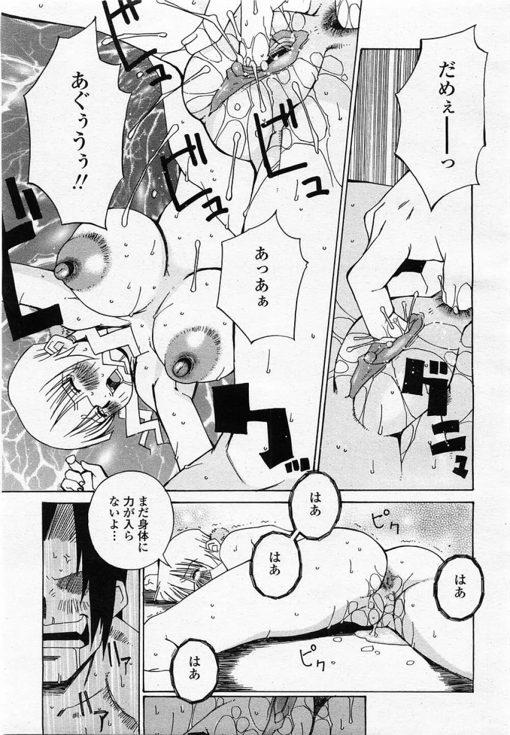 COMIC 桃姫 2002年10月号 Page.243