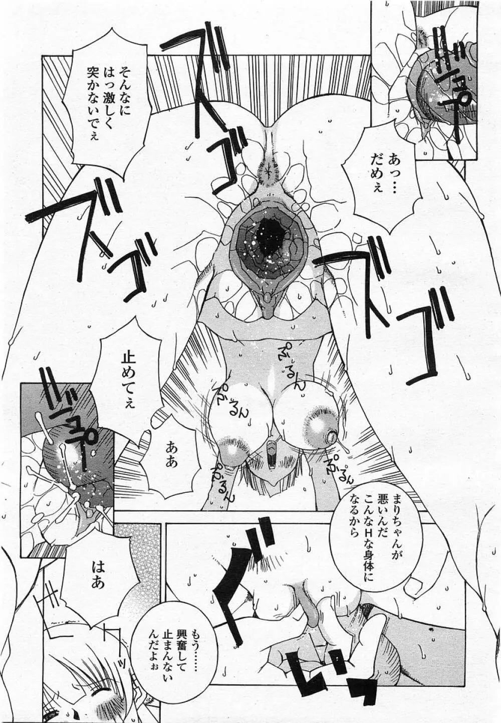 COMIC 桃姫 2002年10月号 Page.245