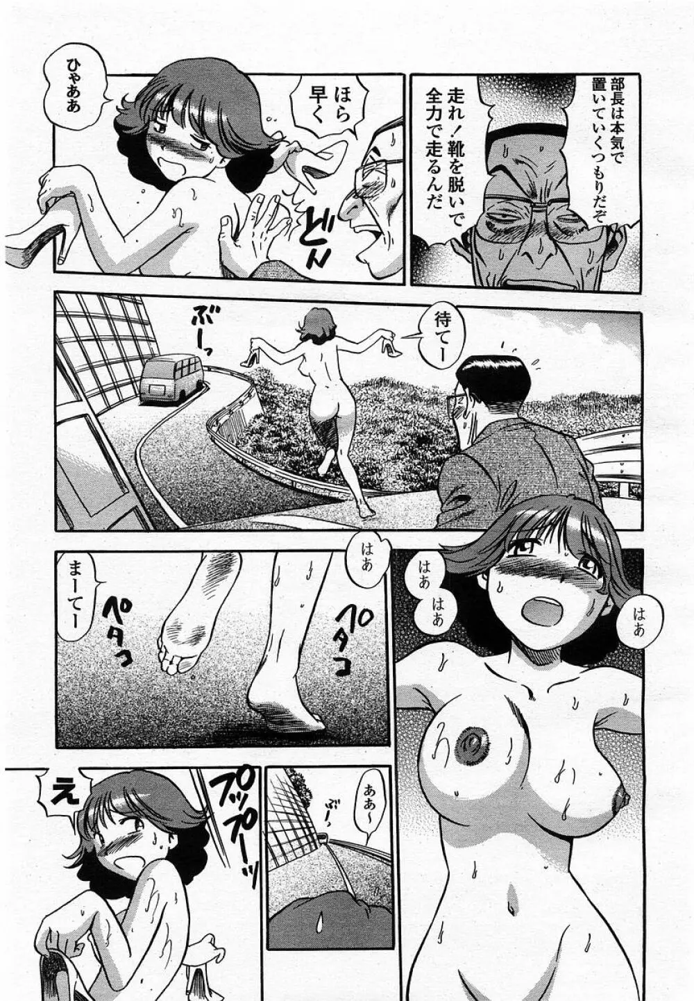 COMIC 桃姫 2002年10月号 Page.25