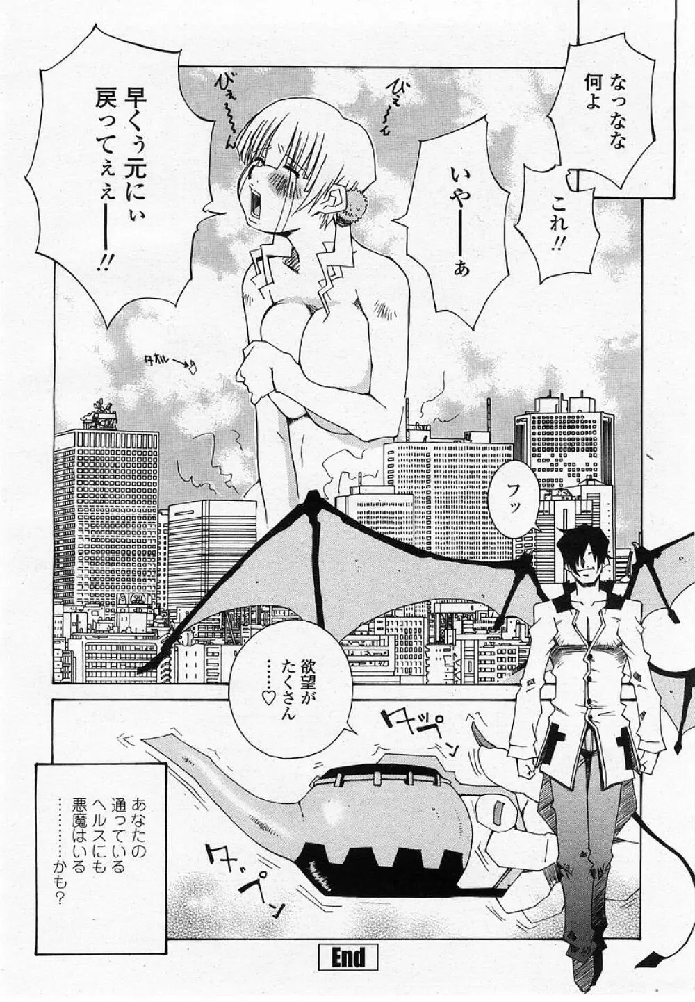 COMIC 桃姫 2002年10月号 Page.250