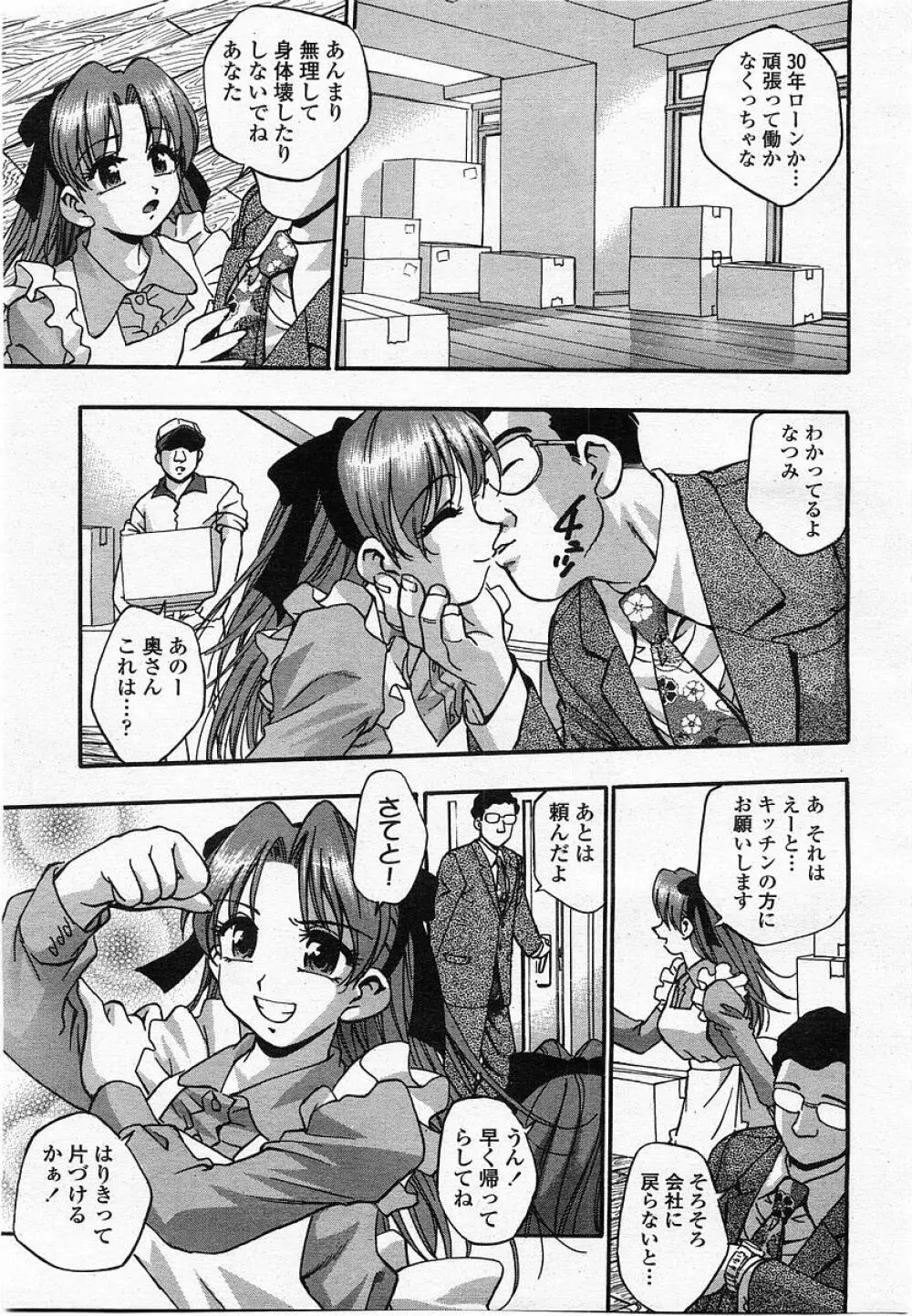 COMIC 桃姫 2002年10月号 Page.253