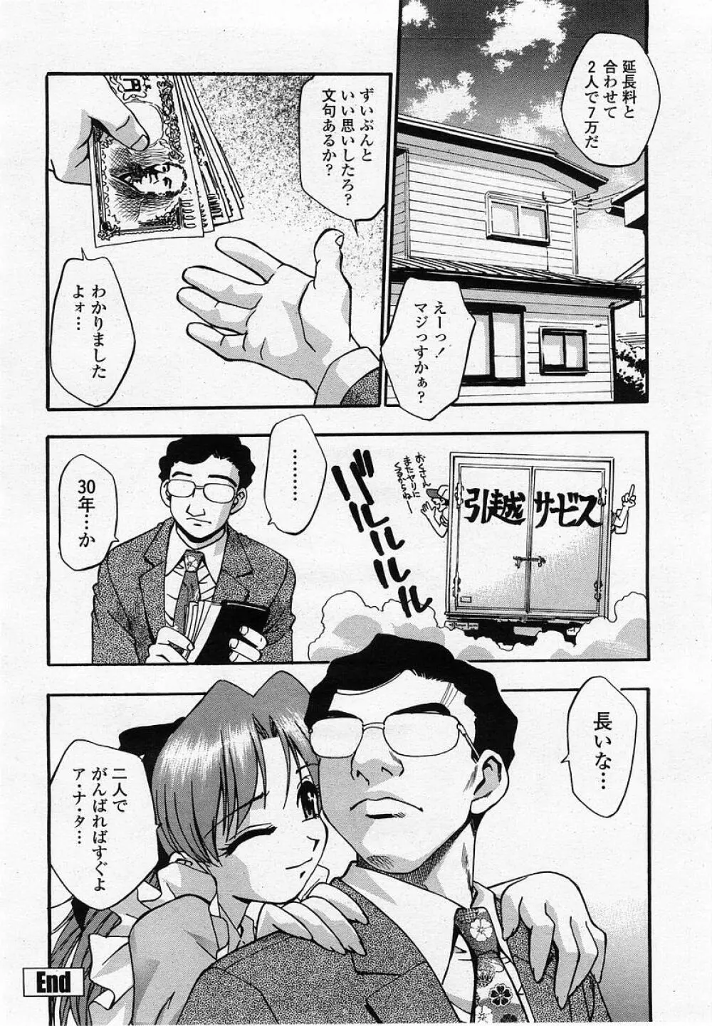 COMIC 桃姫 2002年10月号 Page.266