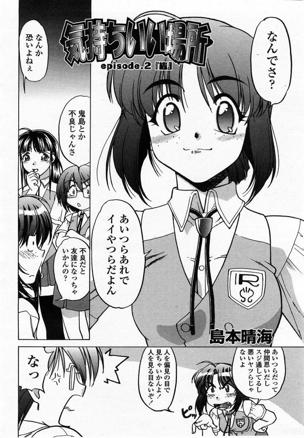 COMIC 桃姫 2002年10月号 Page.268