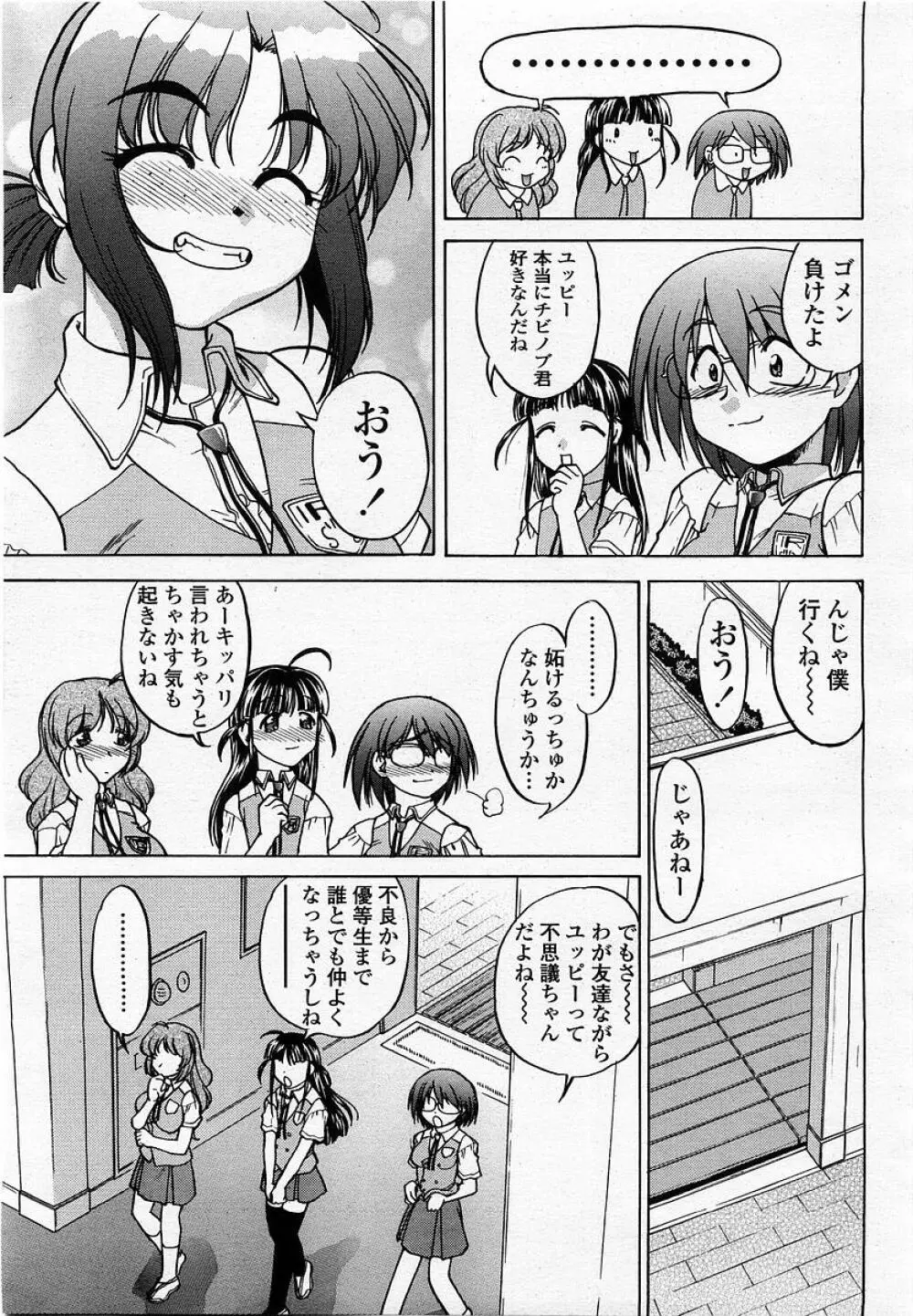 COMIC 桃姫 2002年10月号 Page.271