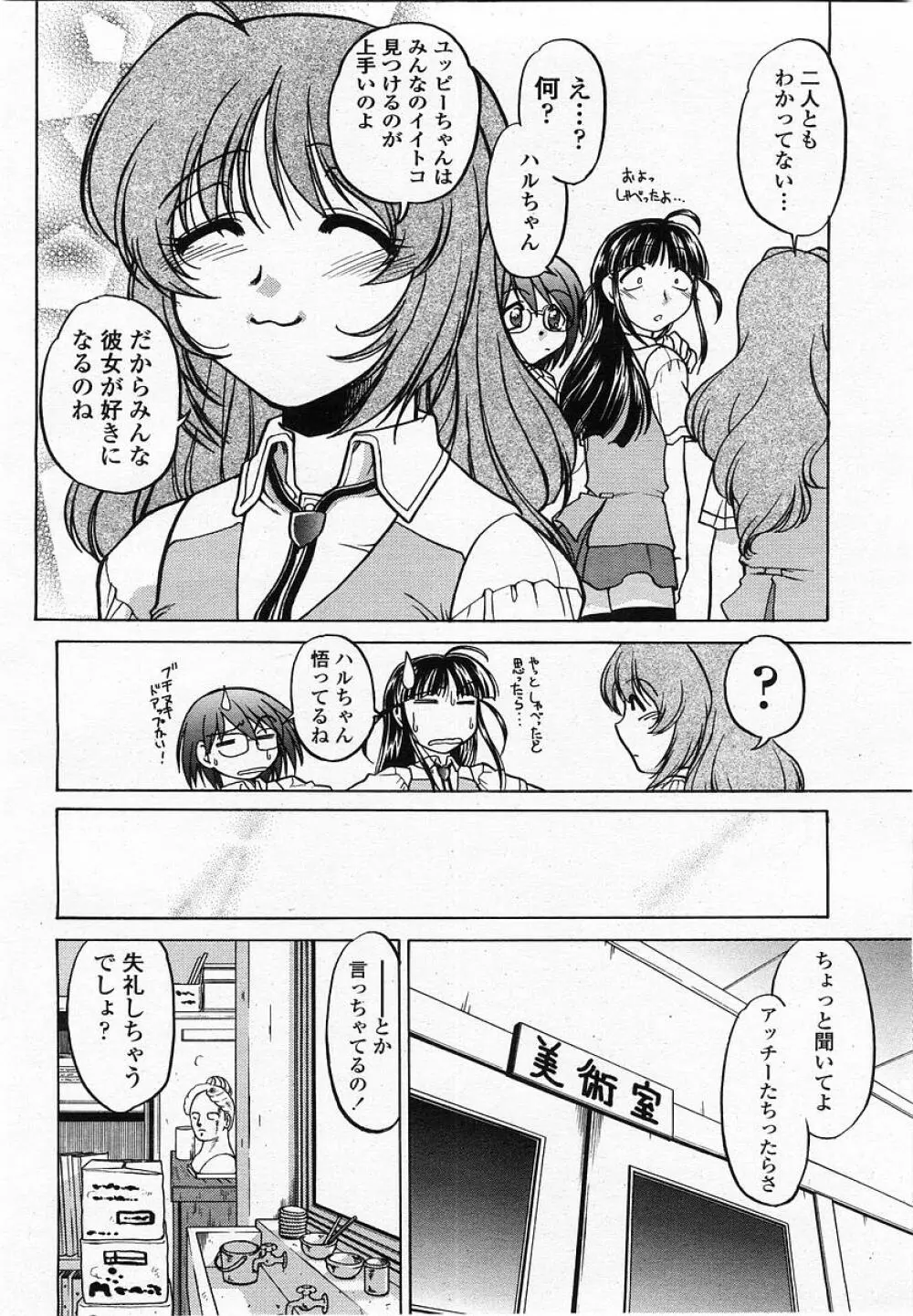 COMIC 桃姫 2002年10月号 Page.272