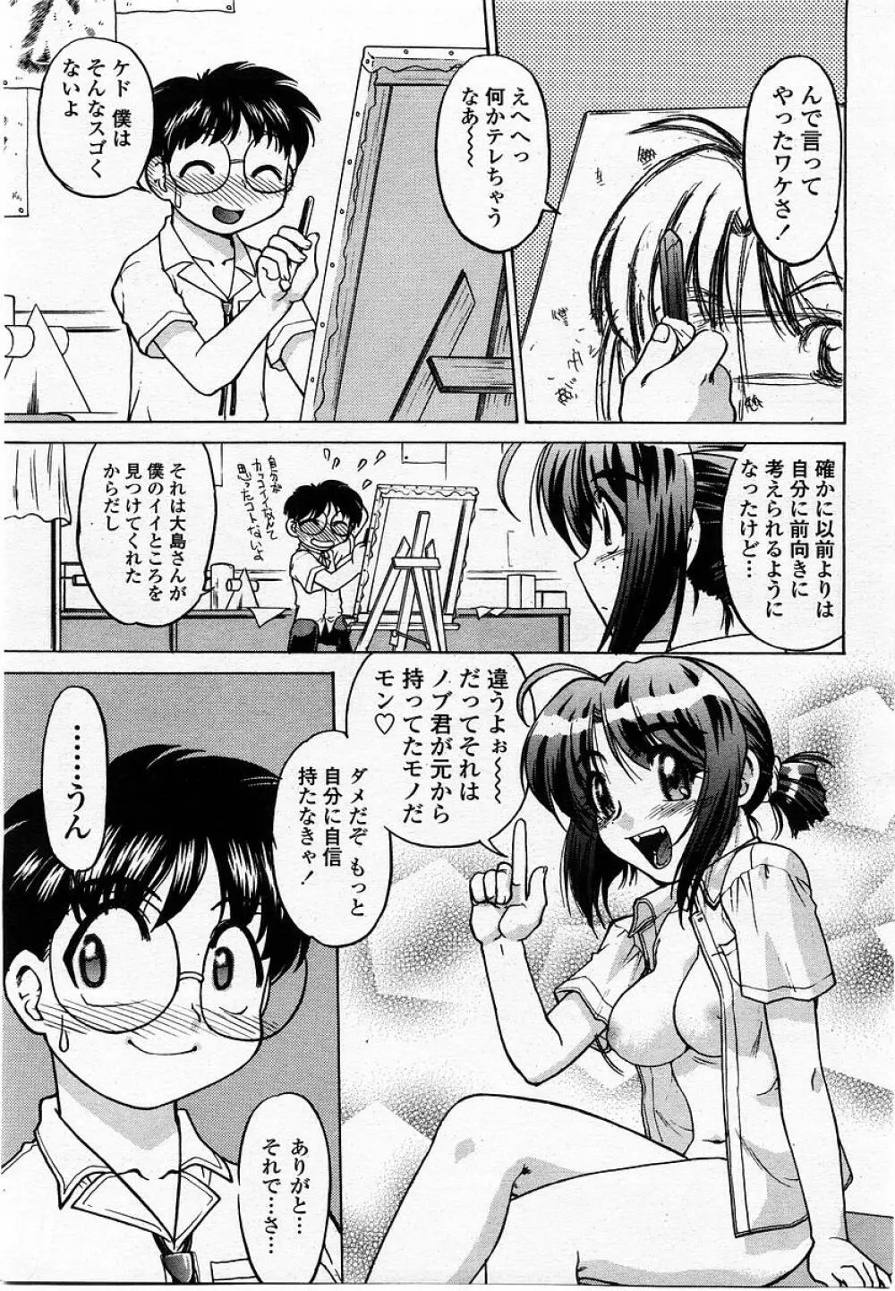 COMIC 桃姫 2002年10月号 Page.273