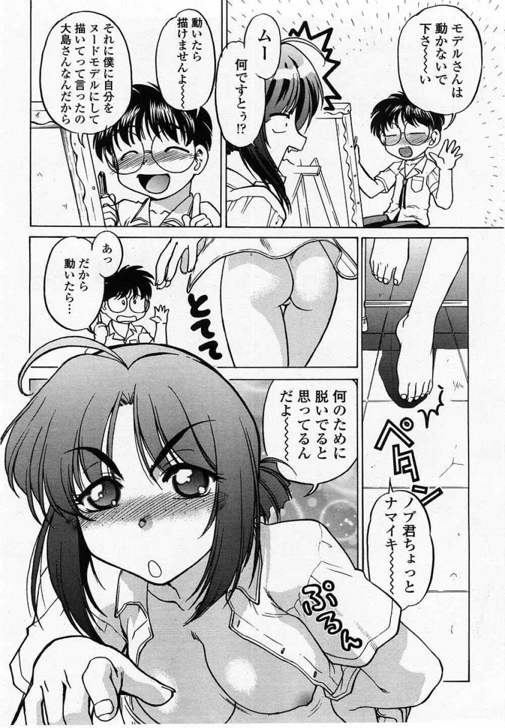 COMIC 桃姫 2002年10月号 Page.274