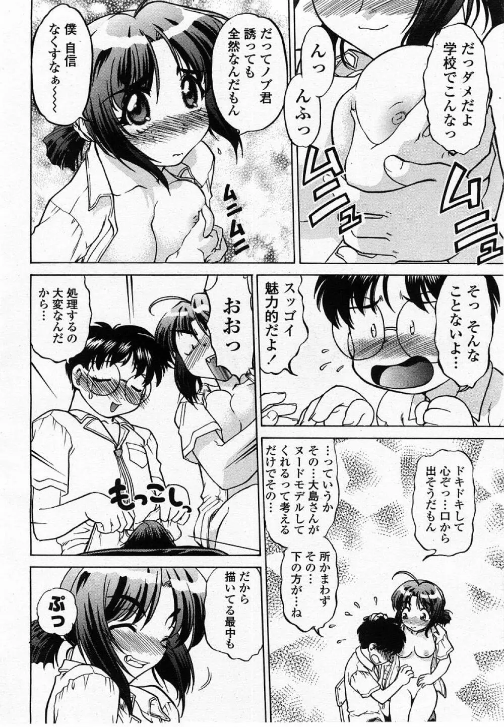COMIC 桃姫 2002年10月号 Page.276