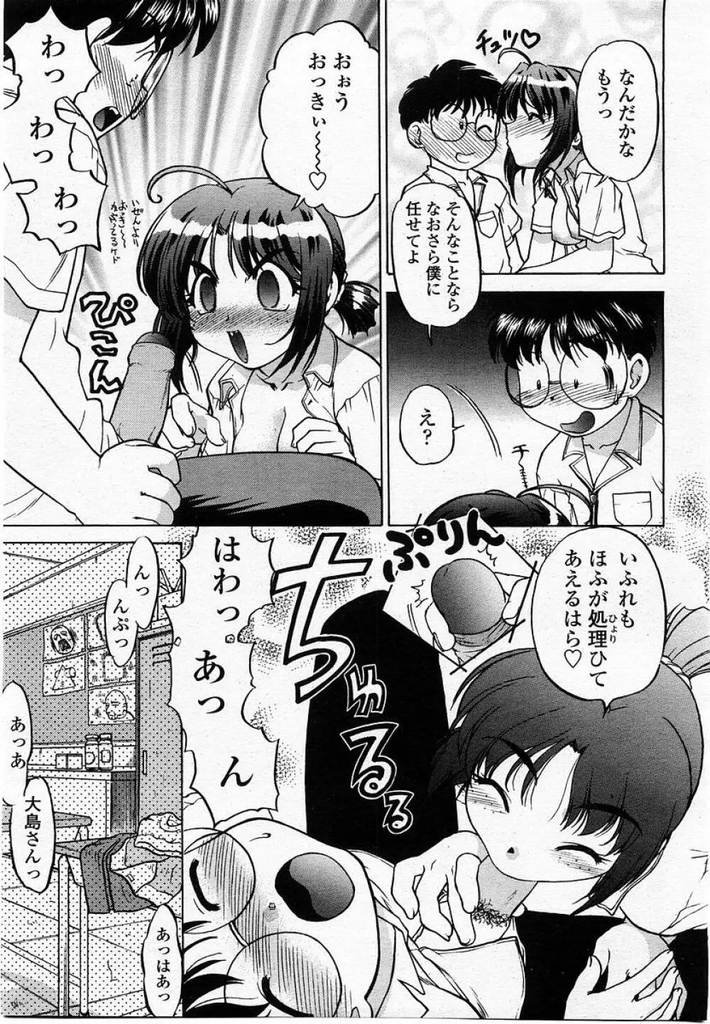 COMIC 桃姫 2002年10月号 Page.277