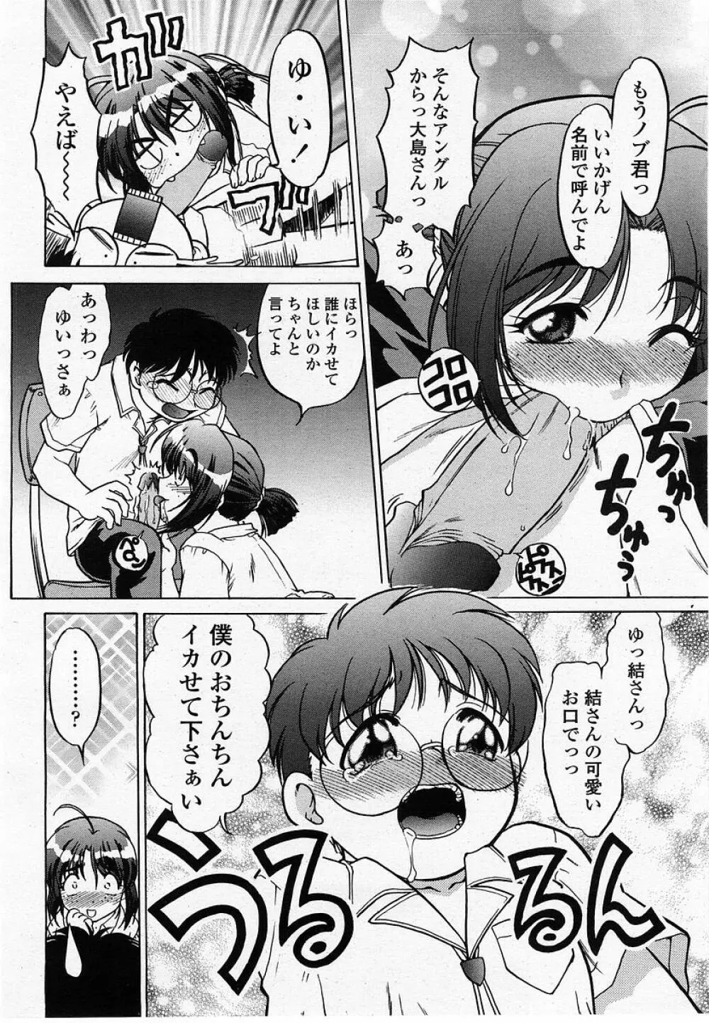 COMIC 桃姫 2002年10月号 Page.278