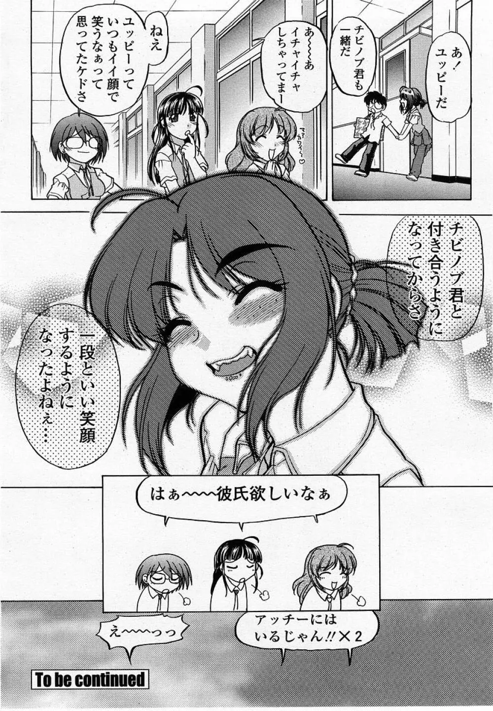 COMIC 桃姫 2002年10月号 Page.286